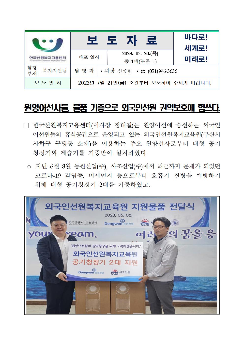 원양어선사 외국인선원 권익보호에 동행하다.