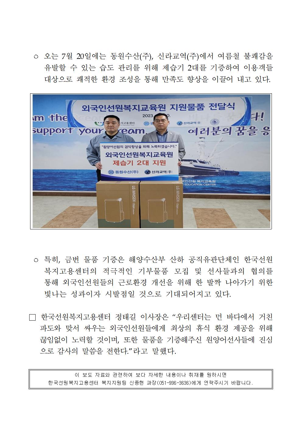 원양어선사 외국인선원 권익보호에 동행하다.