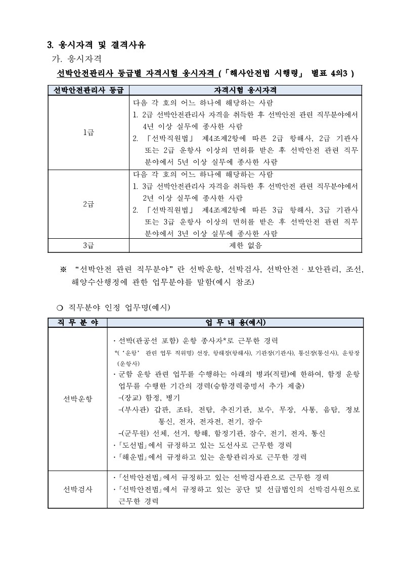 제1회 선박안전관리사 자격시험 실시 홍보