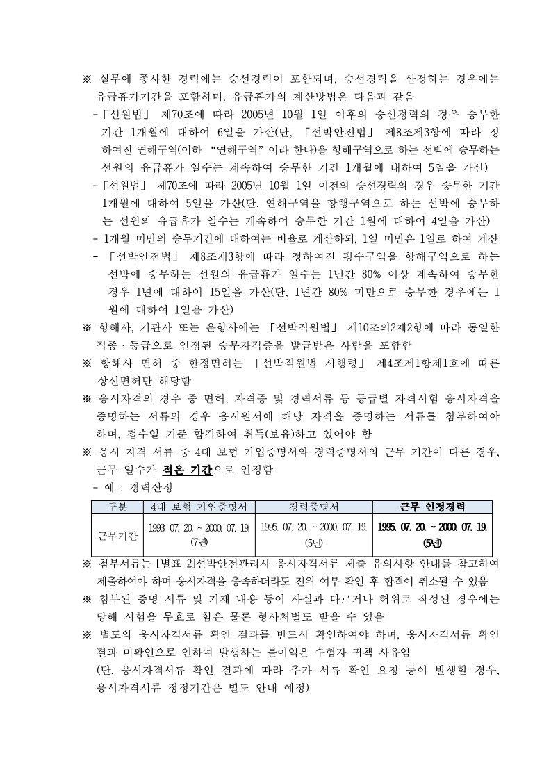 제1회 선박안전관리사 자격시험 실시 홍보