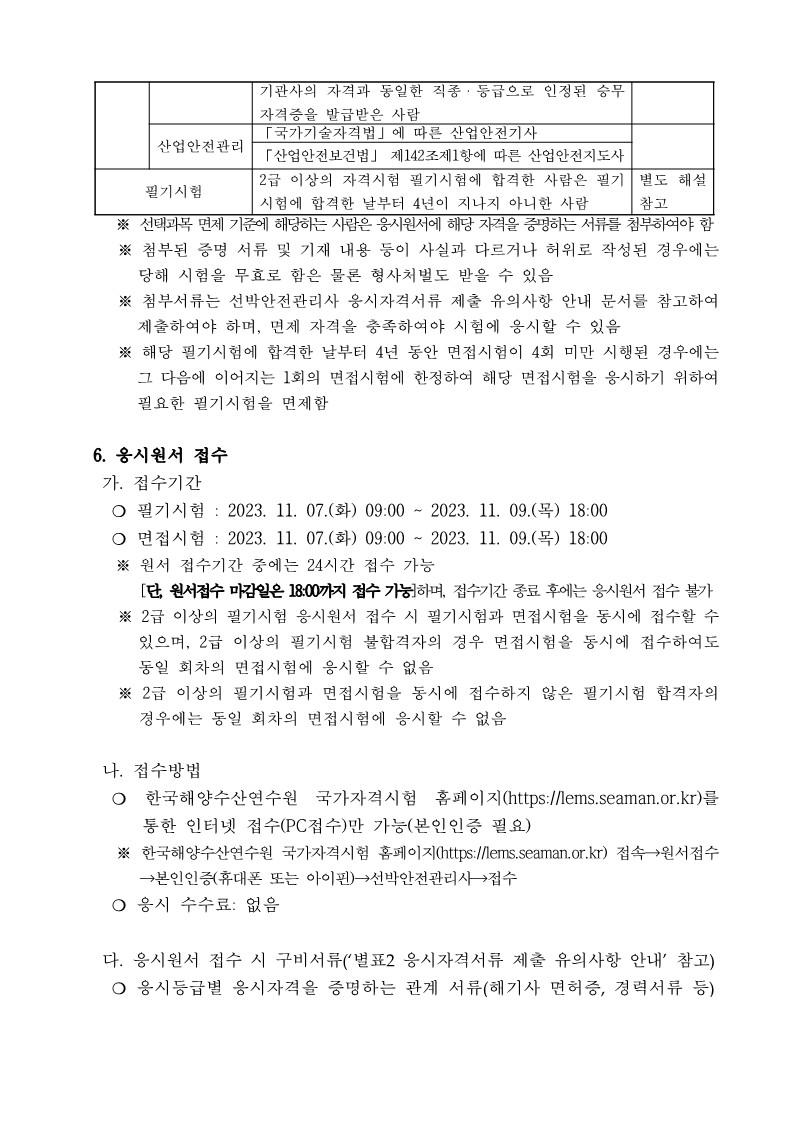 제1회 선박안전관리사 자격시험 실시 홍보