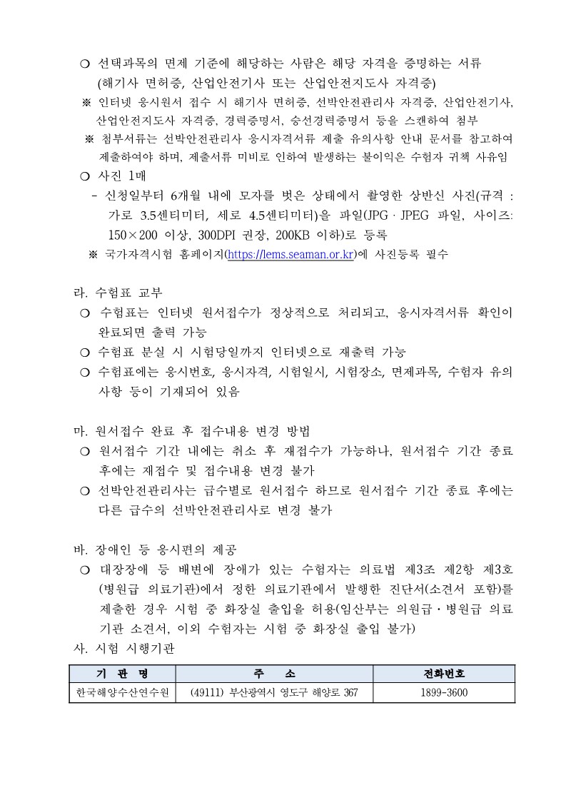 제1회 선박안전관리사 자격시험 실시 홍보