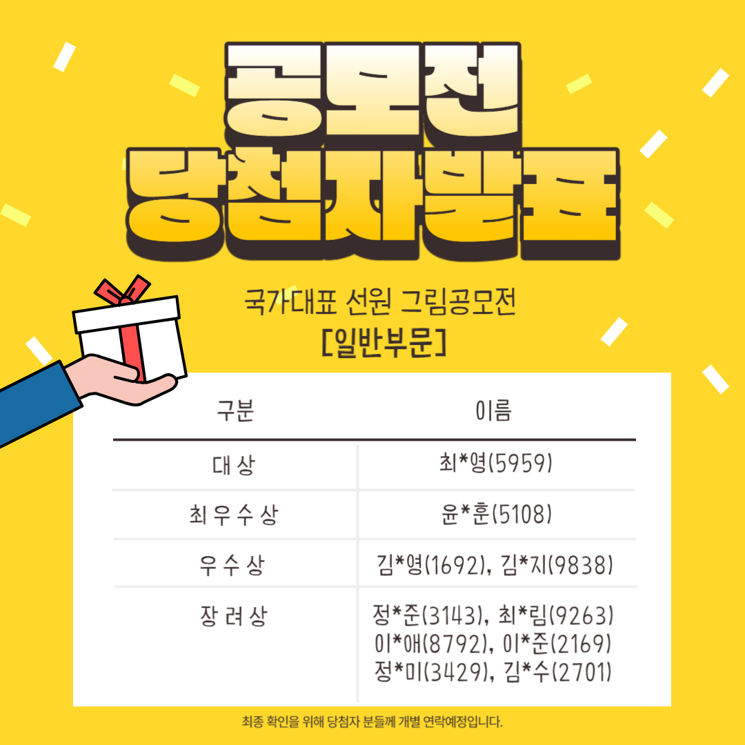 [국가대표 선원] 사진, 그림 공모전 결과발표