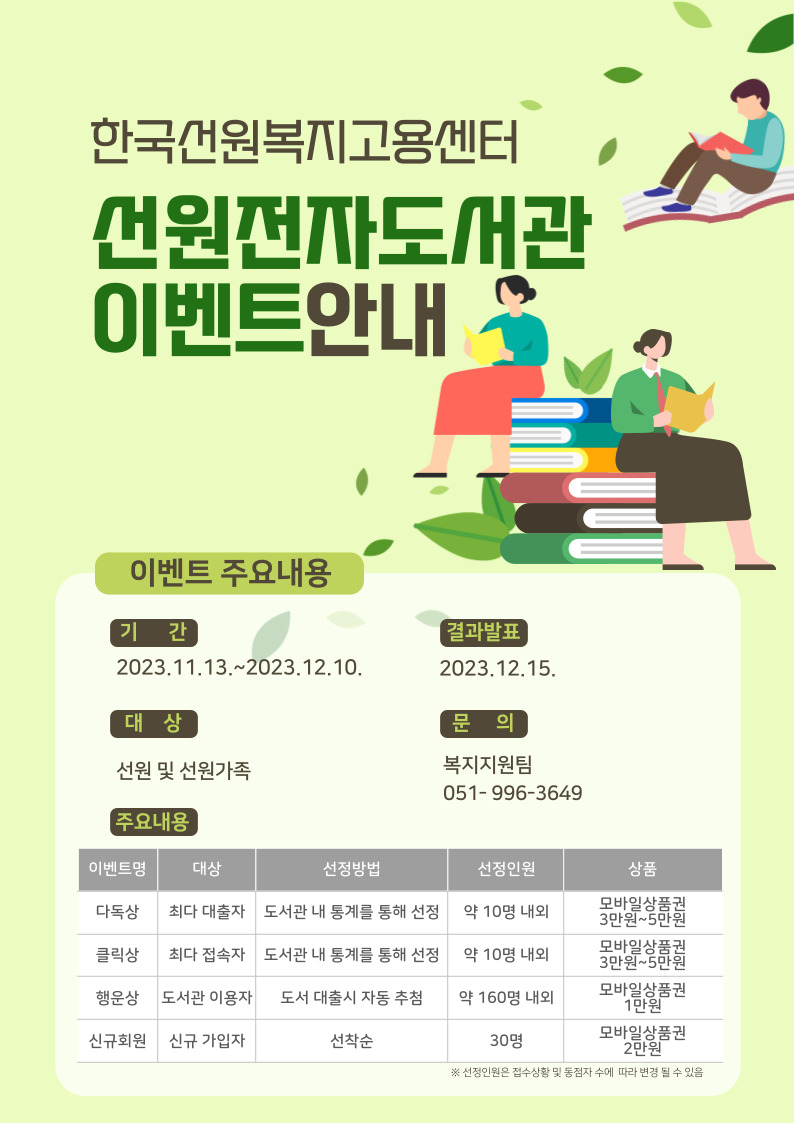 2023년 선원전자도서관 이벤트