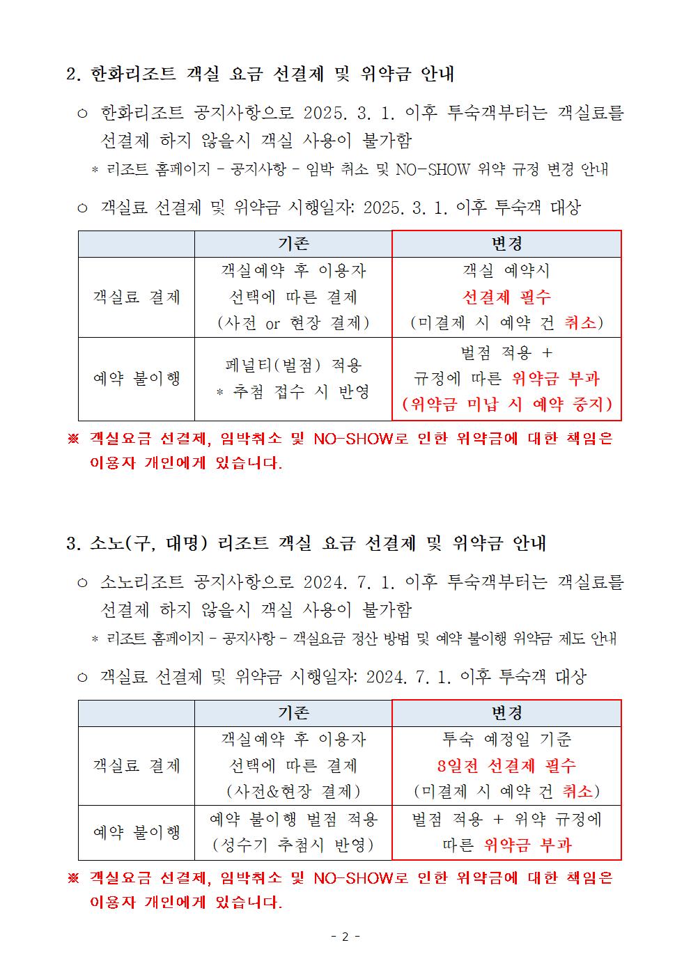 [안내] 2025년 선원휴양시설운영사업 변경 사항 안내