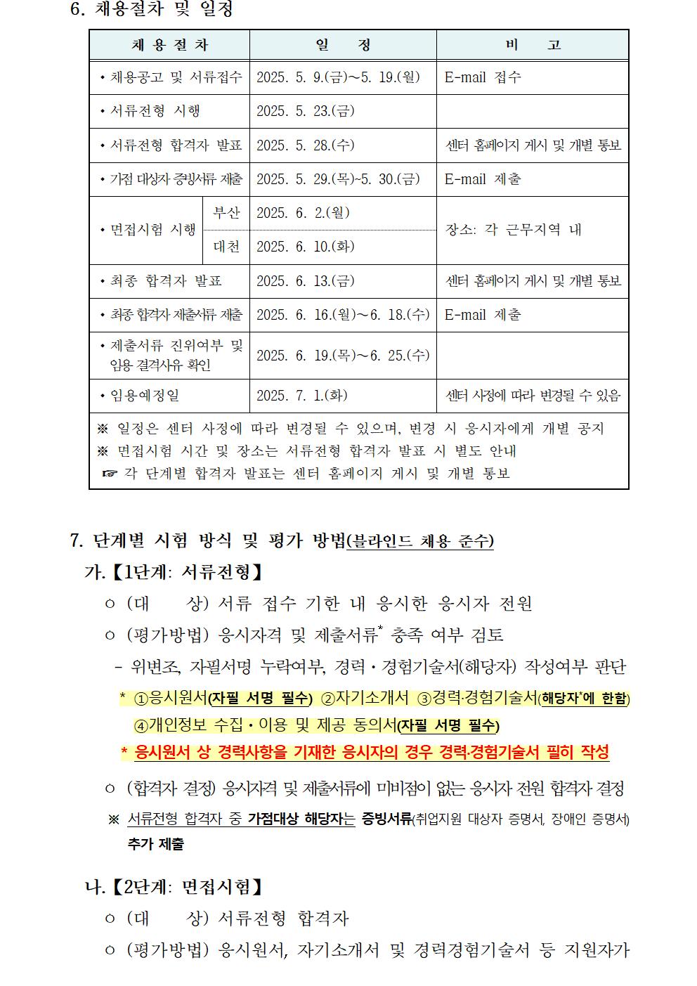 2025년도 제2차 계약직 직원 신규채용 공고