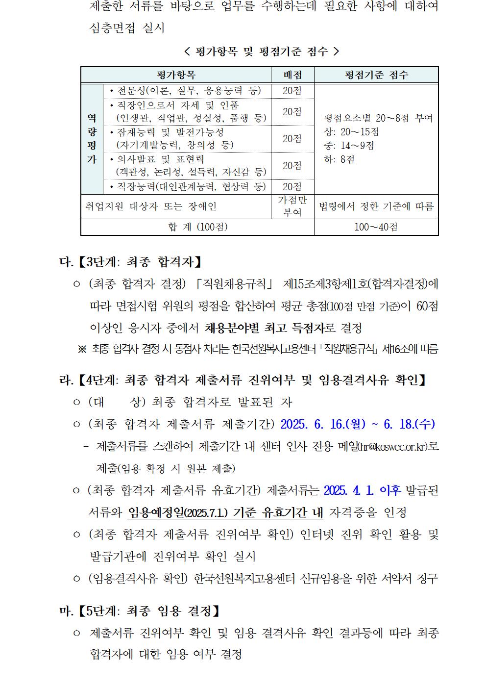2025년도 제2차 계약직 직원 신규채용 공고