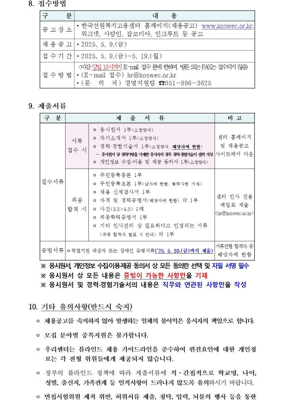 2025년도 제2차 계약직 직원 신규채용 공고