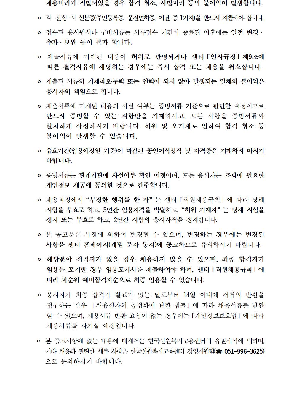 2025년도 제2차 계약직 직원 신규채용 공고