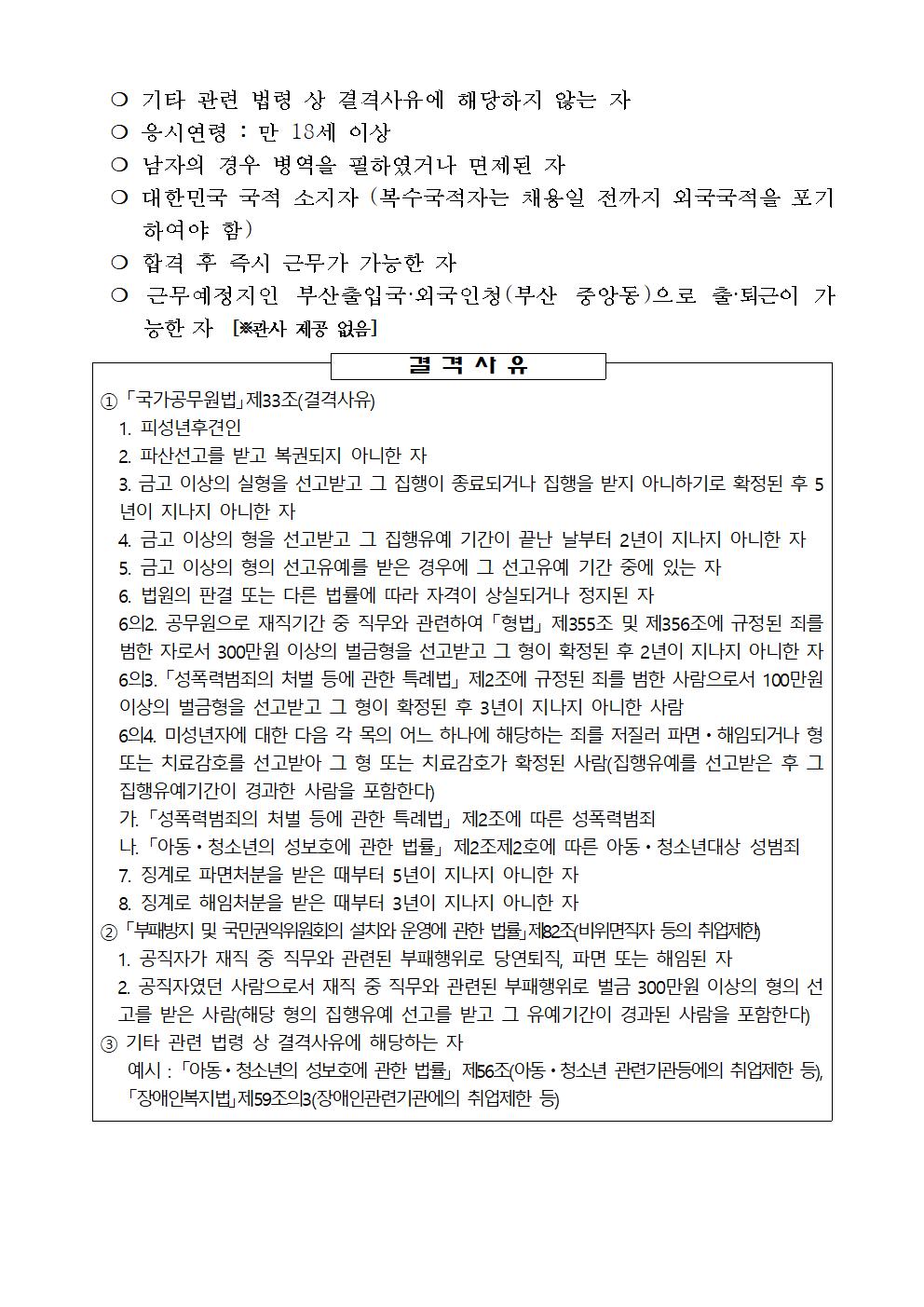 2025년도 제4회 기간제근로자(감시정 항해사) 채용 홍보