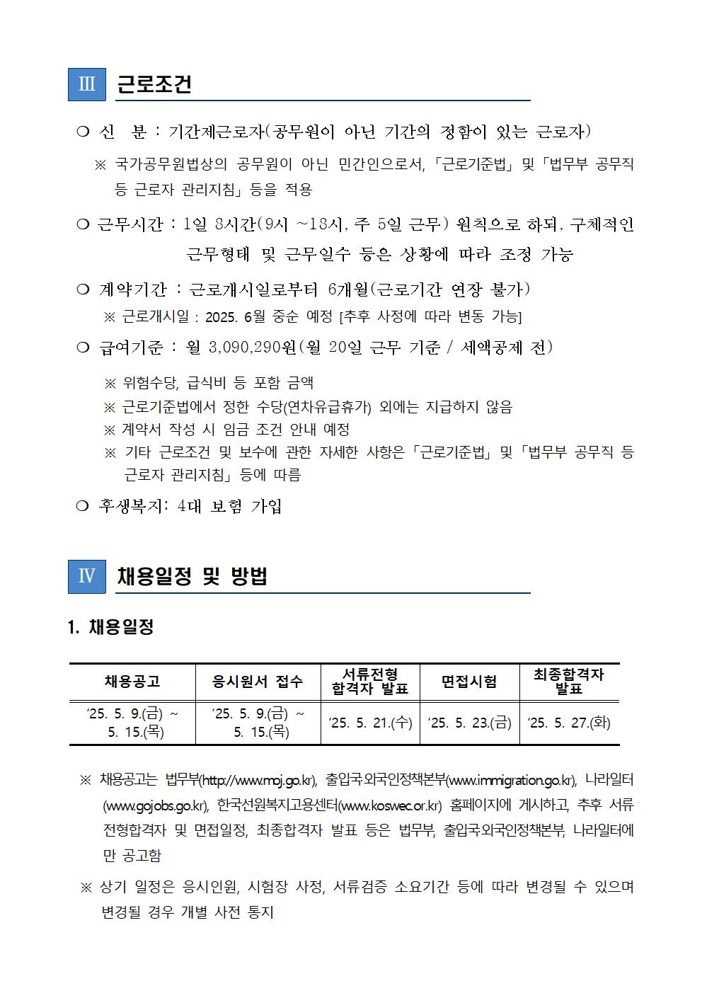 2025년도 제4회 기간제근로자(감시정 항해사) 채용 홍보