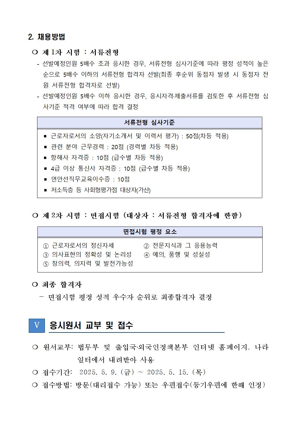 2025년도 제4회 기간제근로자(감시정 항해사) 채용 홍보