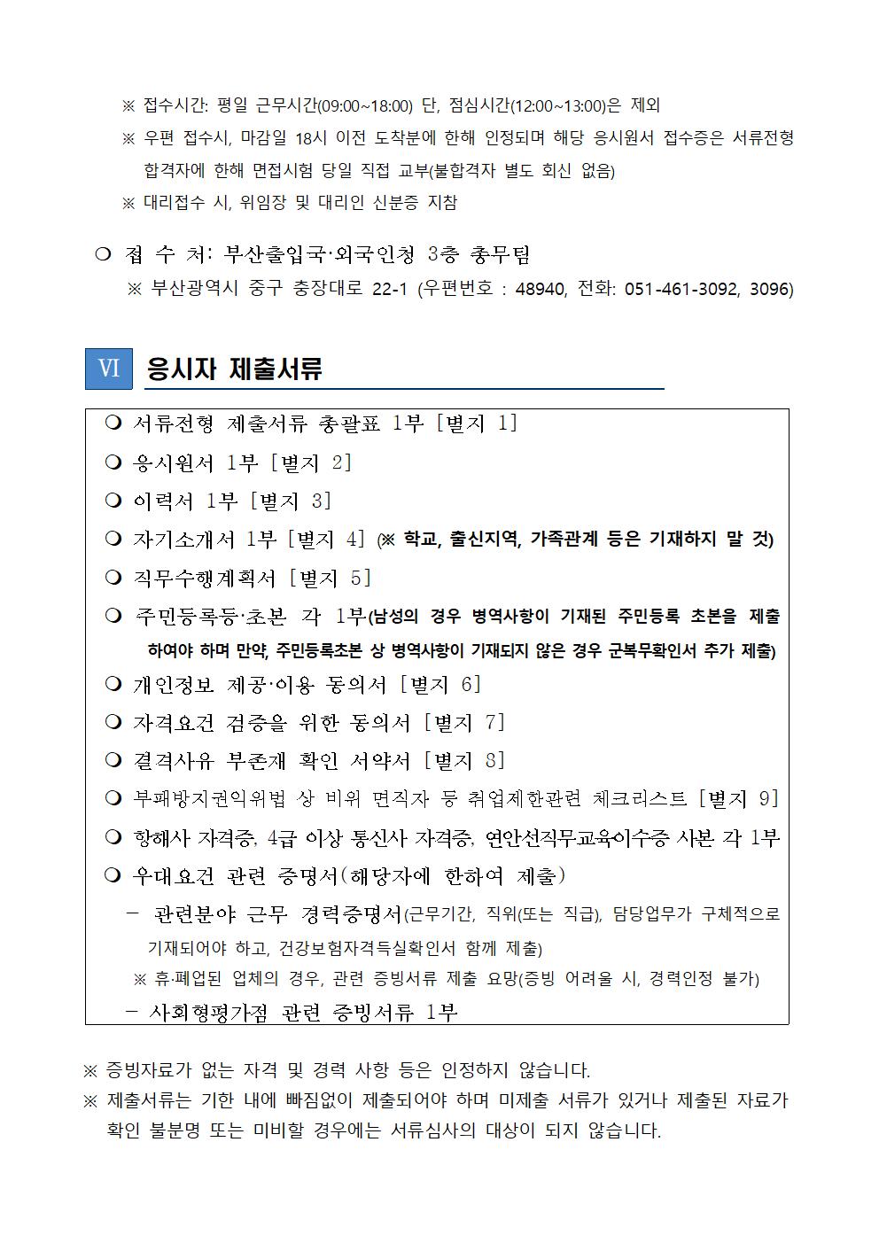2025년도 제4회 기간제근로자(감시정 항해사) 채용 홍보