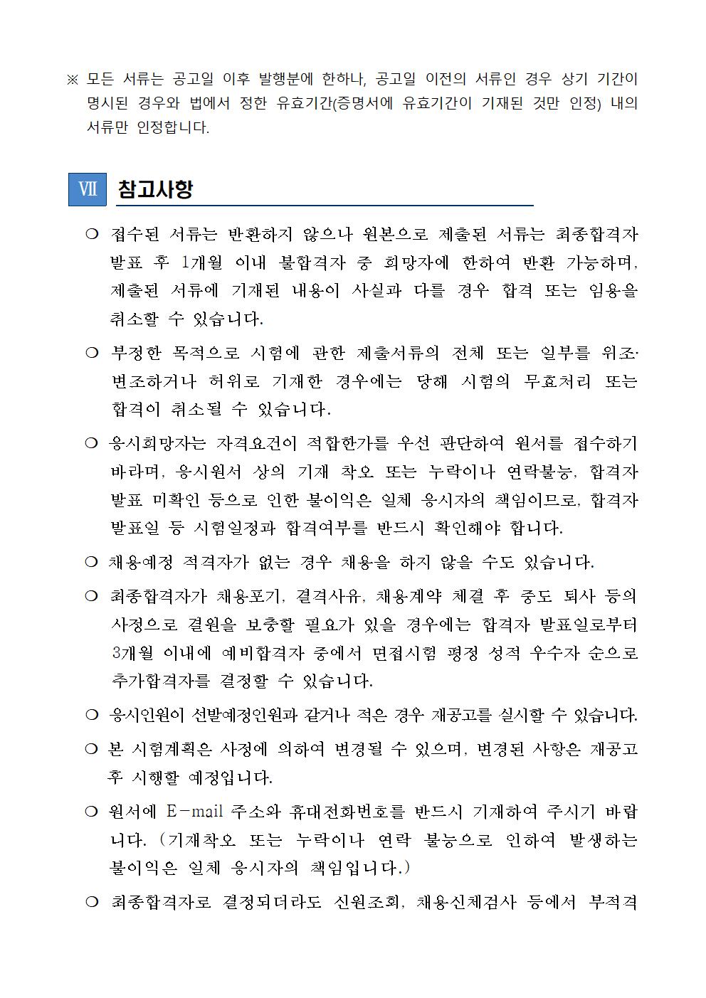 2025년도 제4회 기간제근로자(감시정 항해사) 채용 홍보