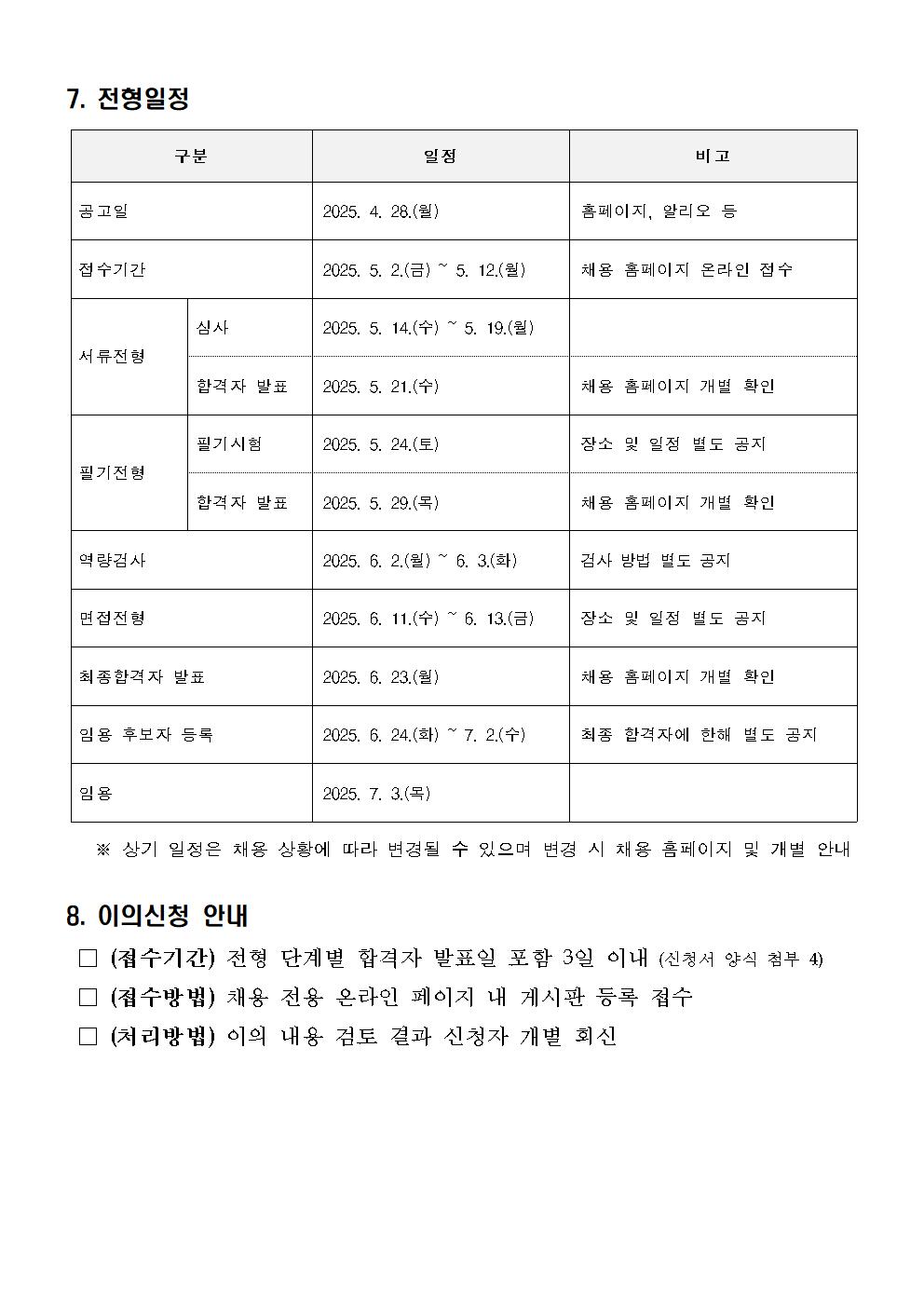 국립공원공단 직원 채용 홍보