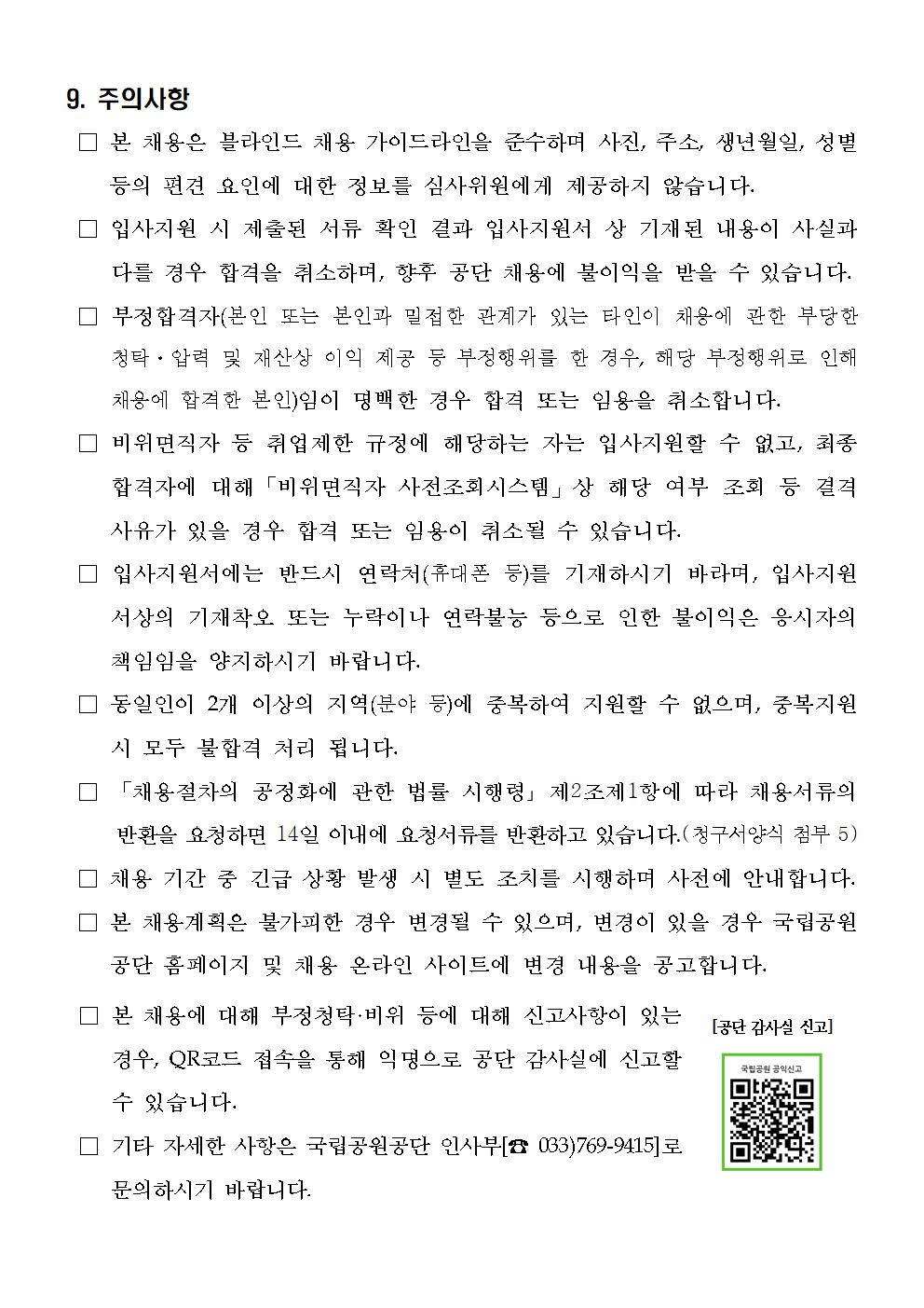 국립공원공단 직원 채용 홍보