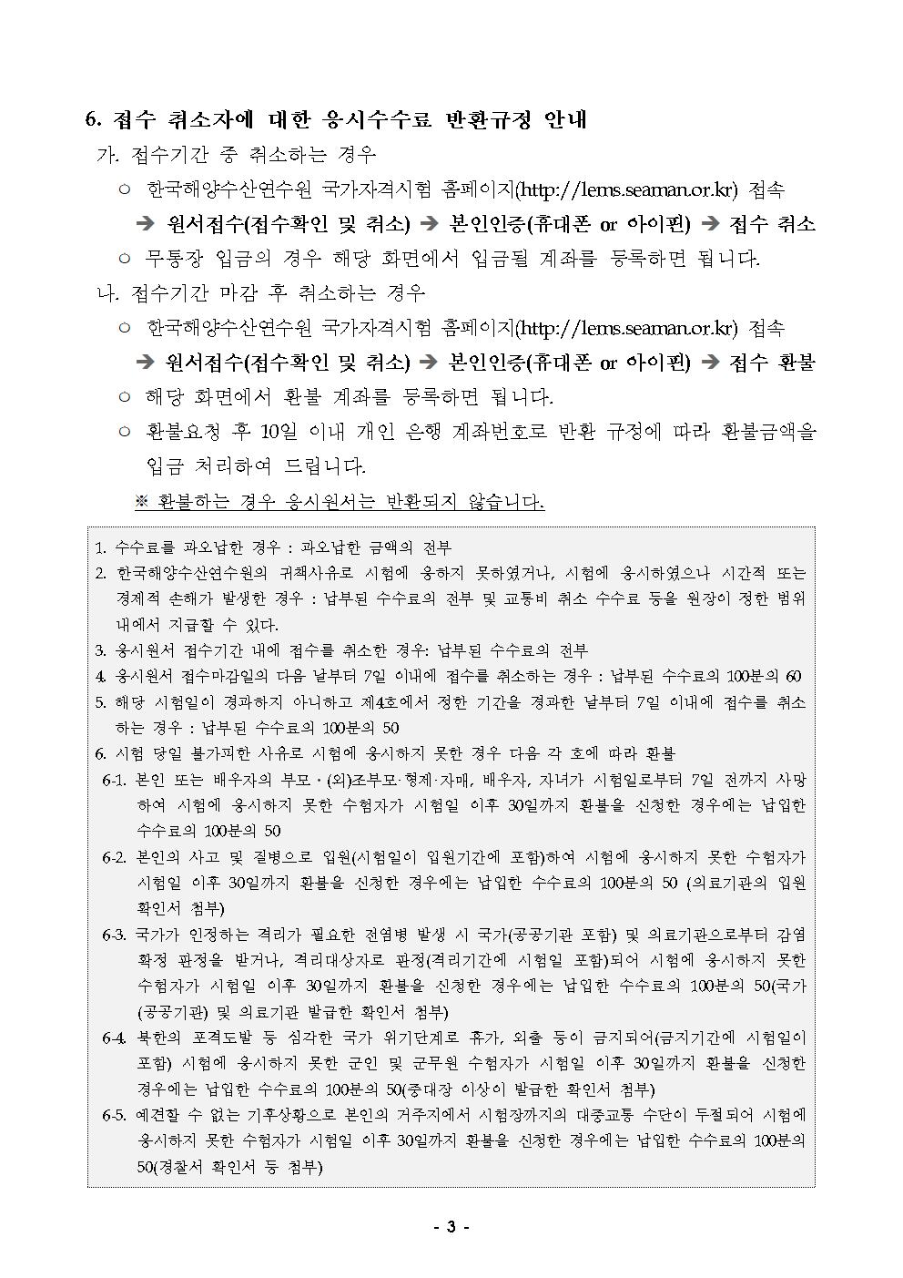 2025년도 상시면접 제3회 해기사 시험 시행공고 홍보