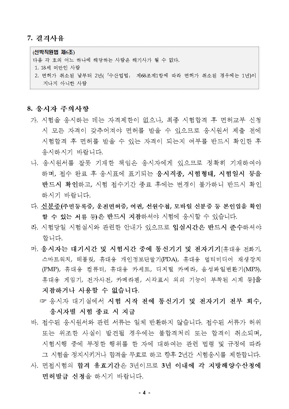 2025년도 상시면접 제3회 해기사 시험 시행공고 홍보