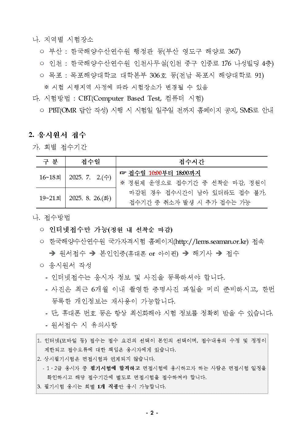 2025년도 3분기 상시필기 해기사 시험 시행 공고 홍보