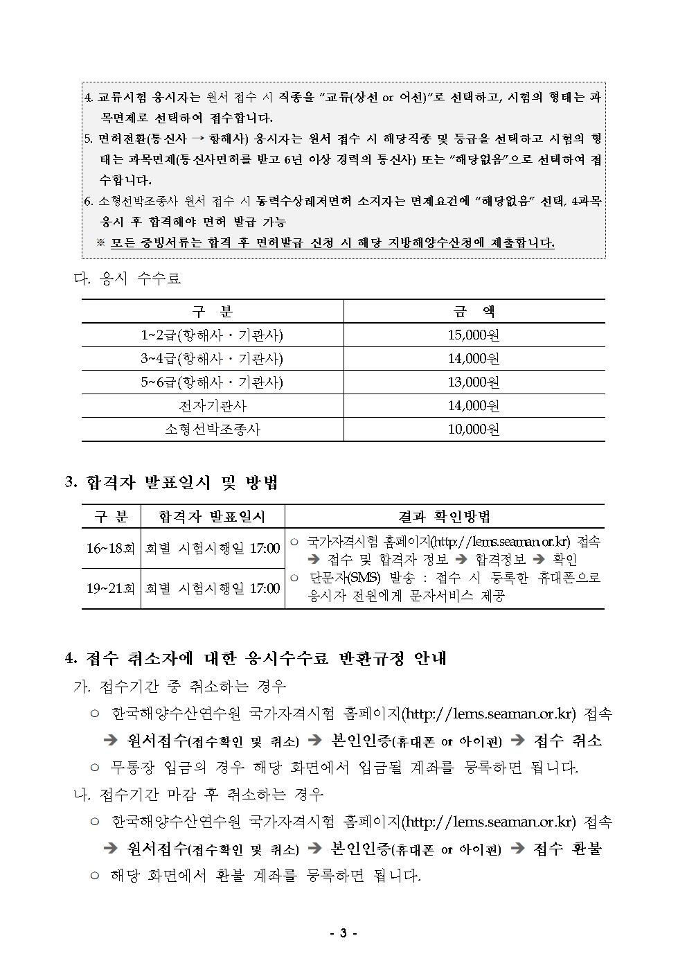 2025년도 3분기 상시필기 해기사 시험 시행 공고 홍보