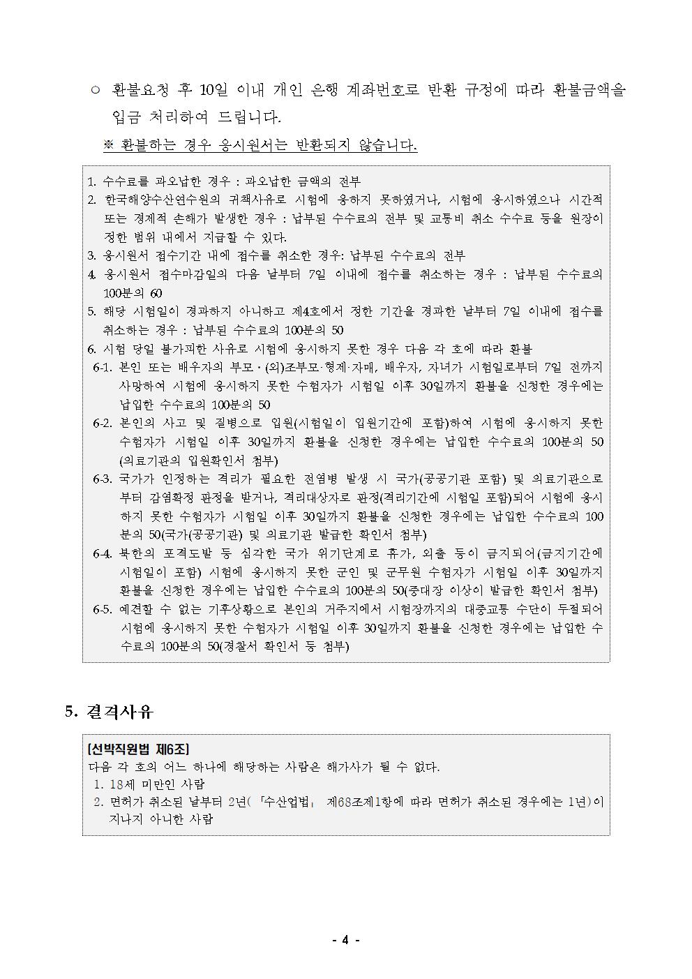 2025년도 3분기 상시필기 해기사 시험 시행 공고 홍보