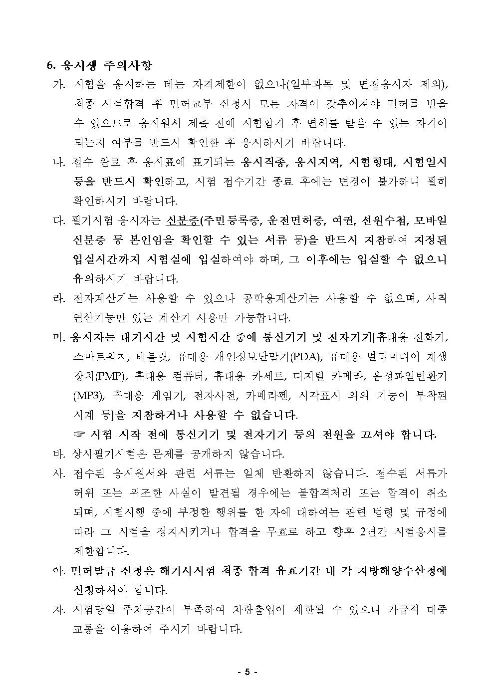 2025년도 3분기 상시필기 해기사 시험 시행 공고 홍보
