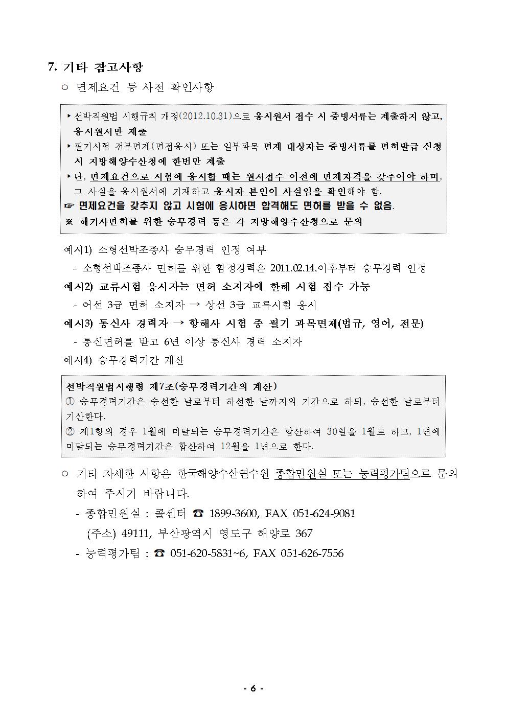 2025년도 3분기 상시필기 해기사 시험 시행 공고 홍보