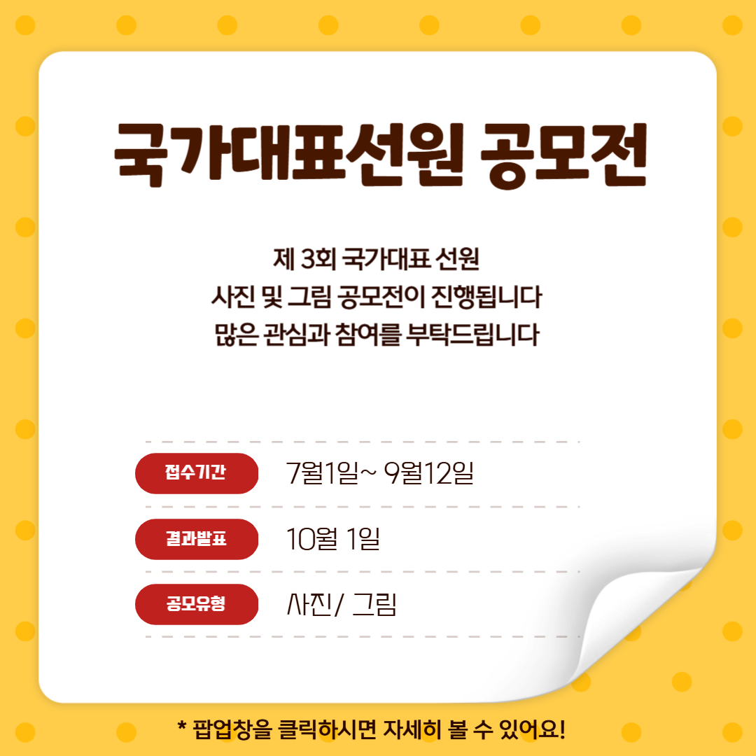 국가대표선원 공모전