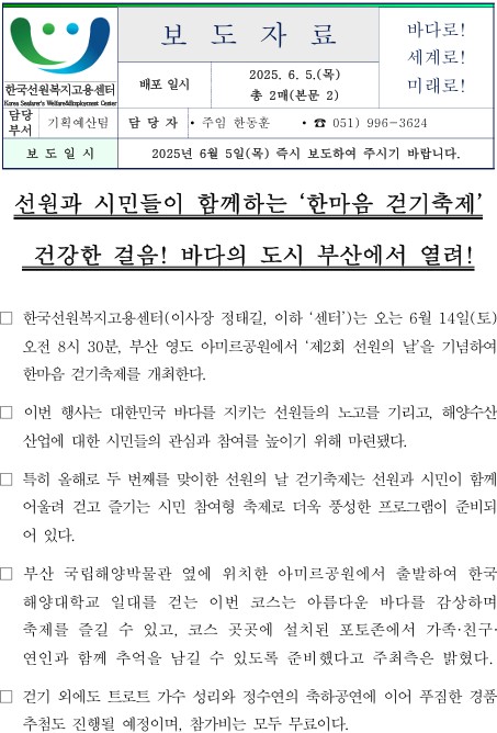 선원과 시민들이 함께하는 '한마음 걷기축제' 건강한 걸음! 바다의 도시 부산에서 열려!
