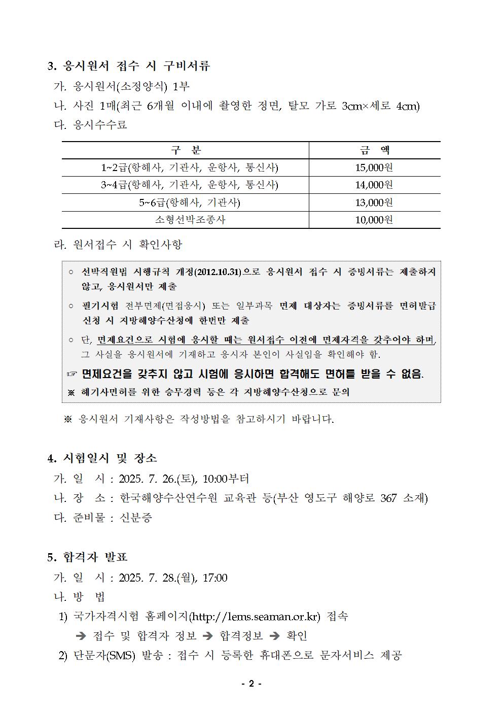 2025년도 상시면접 제4회 해기사 시험 시행 공고 홍보