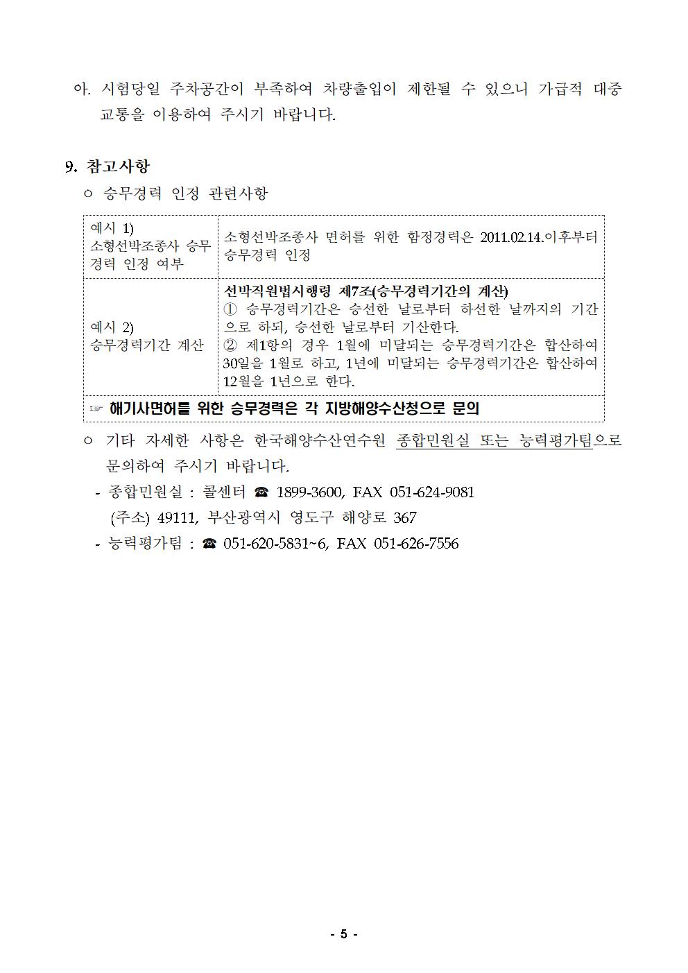 2025년도 상시면접 제4회 해기사 시험 시행 공고 홍보