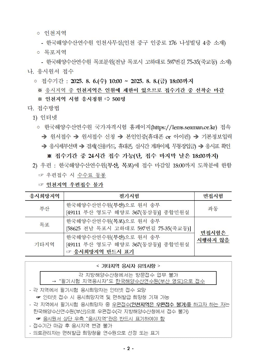 2025년 정기 제3회 해기사 및 의료관리자시험 시행 홍보