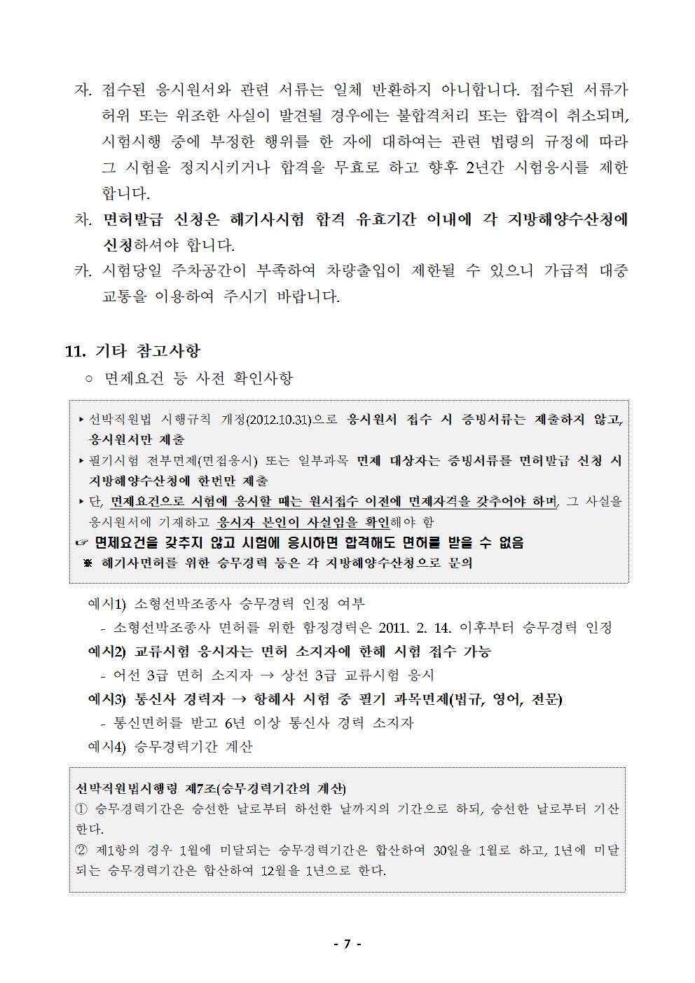 2025년 정기 제3회 해기사 및 의료관리자시험 시행 홍보