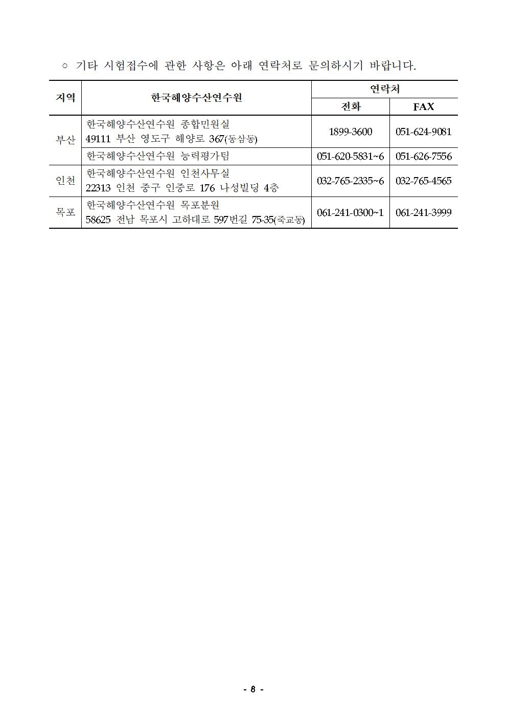 2025년 정기 제3회 해기사 및 의료관리자시험 시행 홍보