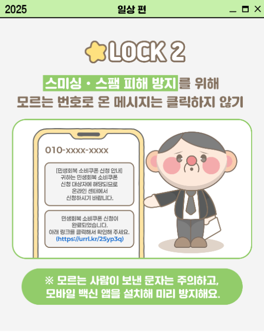 일상 속 개인정보 보호 문화 확산을 위한 내정보지킴이 캠페인