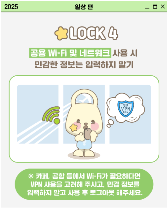 일상 속 개인정보 보호 문화 확산을 위한 내정보지킴이 캠페인