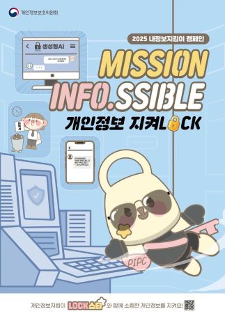 2025 내정보지킴이 캠페인