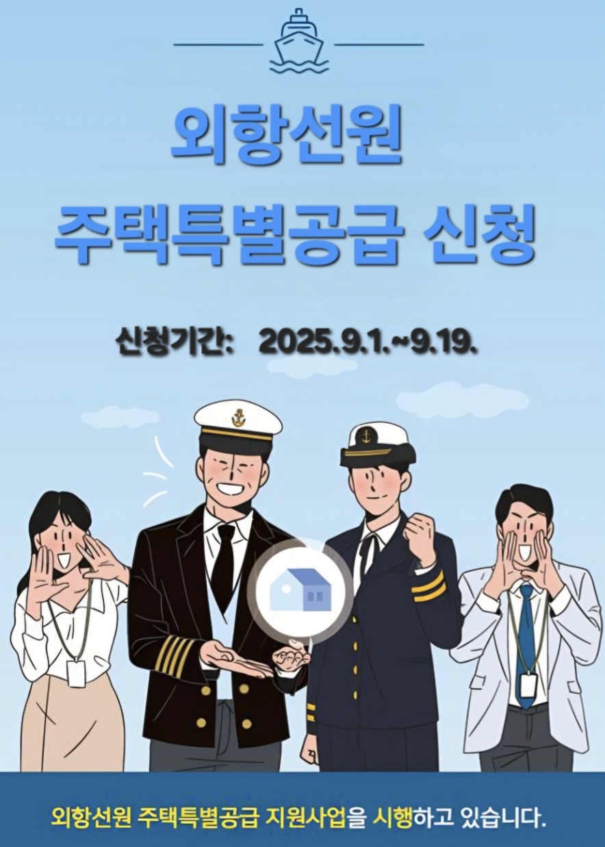 더파크 비스타 동원 외항선원 특별공급 기관추천 안내