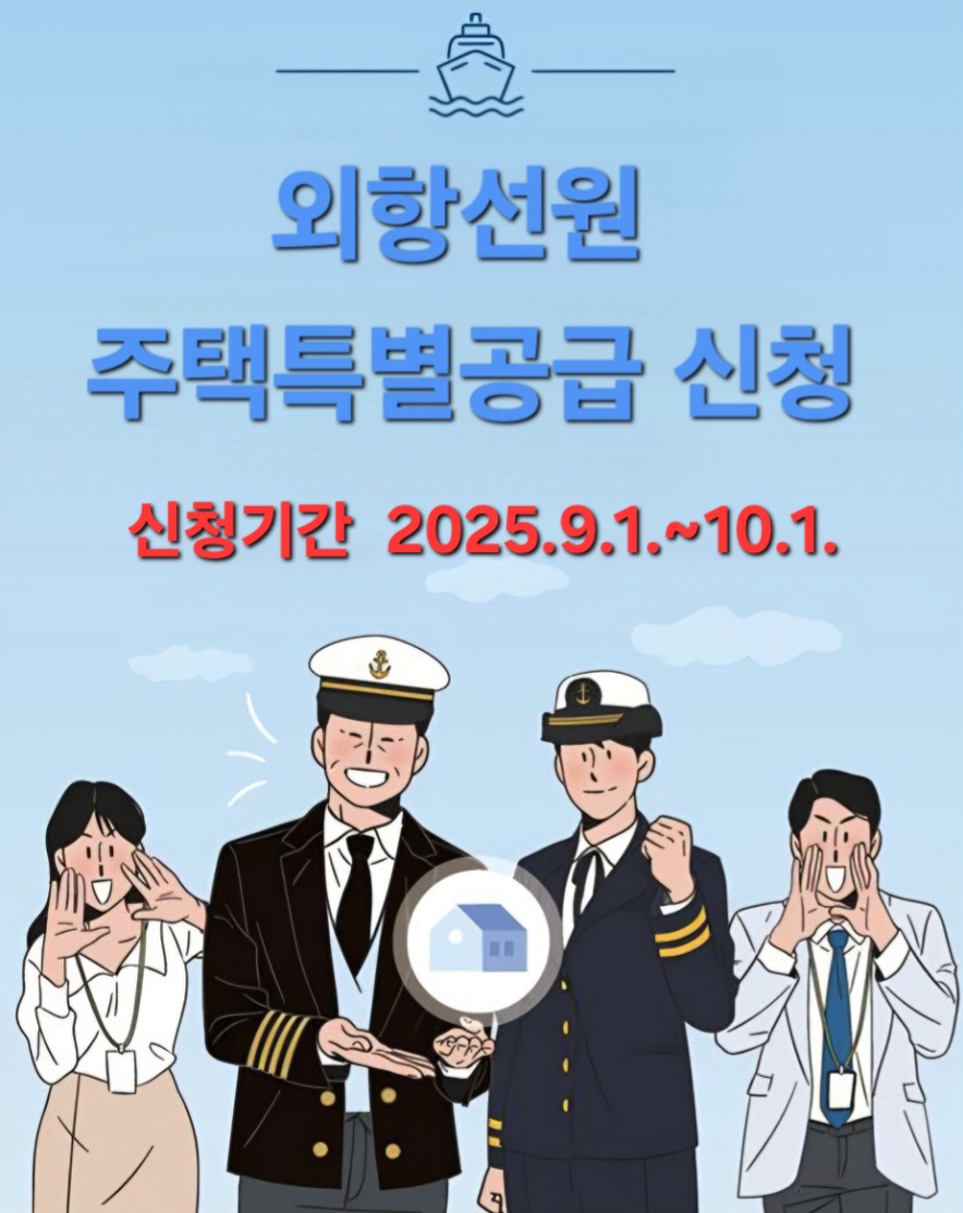 더파크 비스타 동원 외항선원 특별공급 기관추천 안내