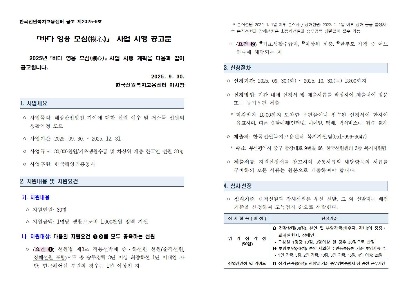 바다영웅 모심(模心) 사업 시행 공고문