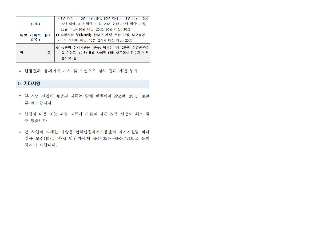 바다영웅 모심(模心) 사업 시행 공고문