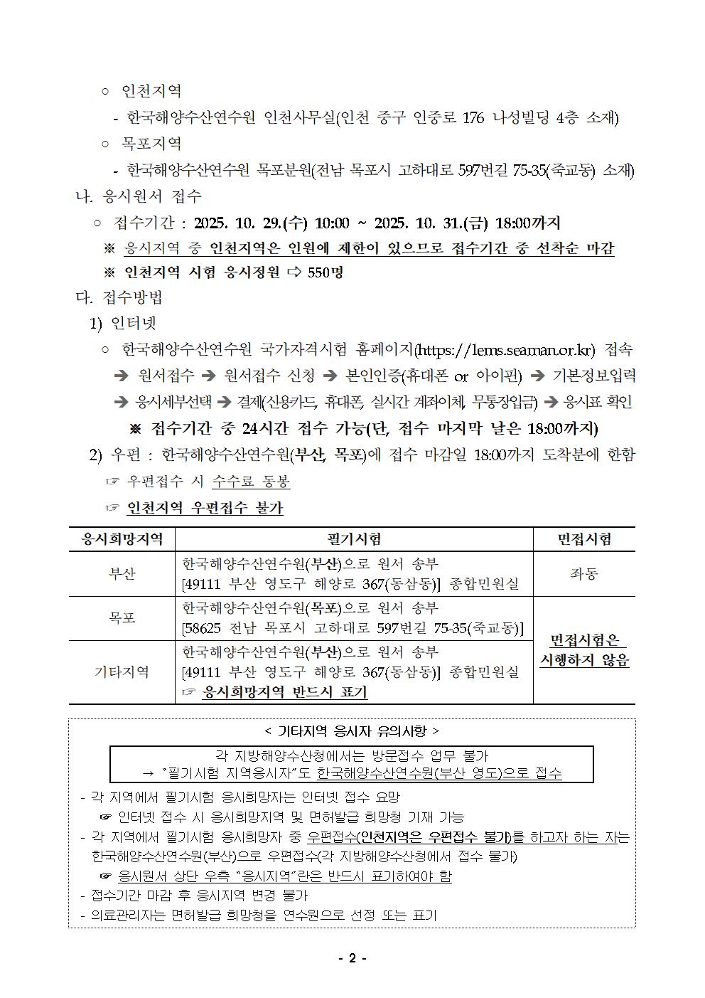 2025년도 정기 제4회 해기사 시험 및 의료관리자 자격시험 시행 공고 홍보