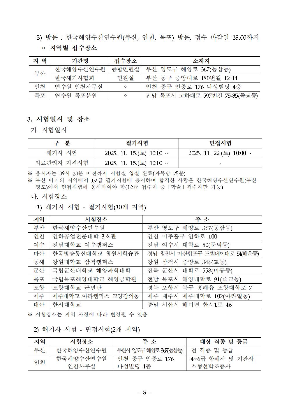 2025년도 정기 제4회 해기사 시험 및 의료관리자 자격시험 시행 공고 홍보