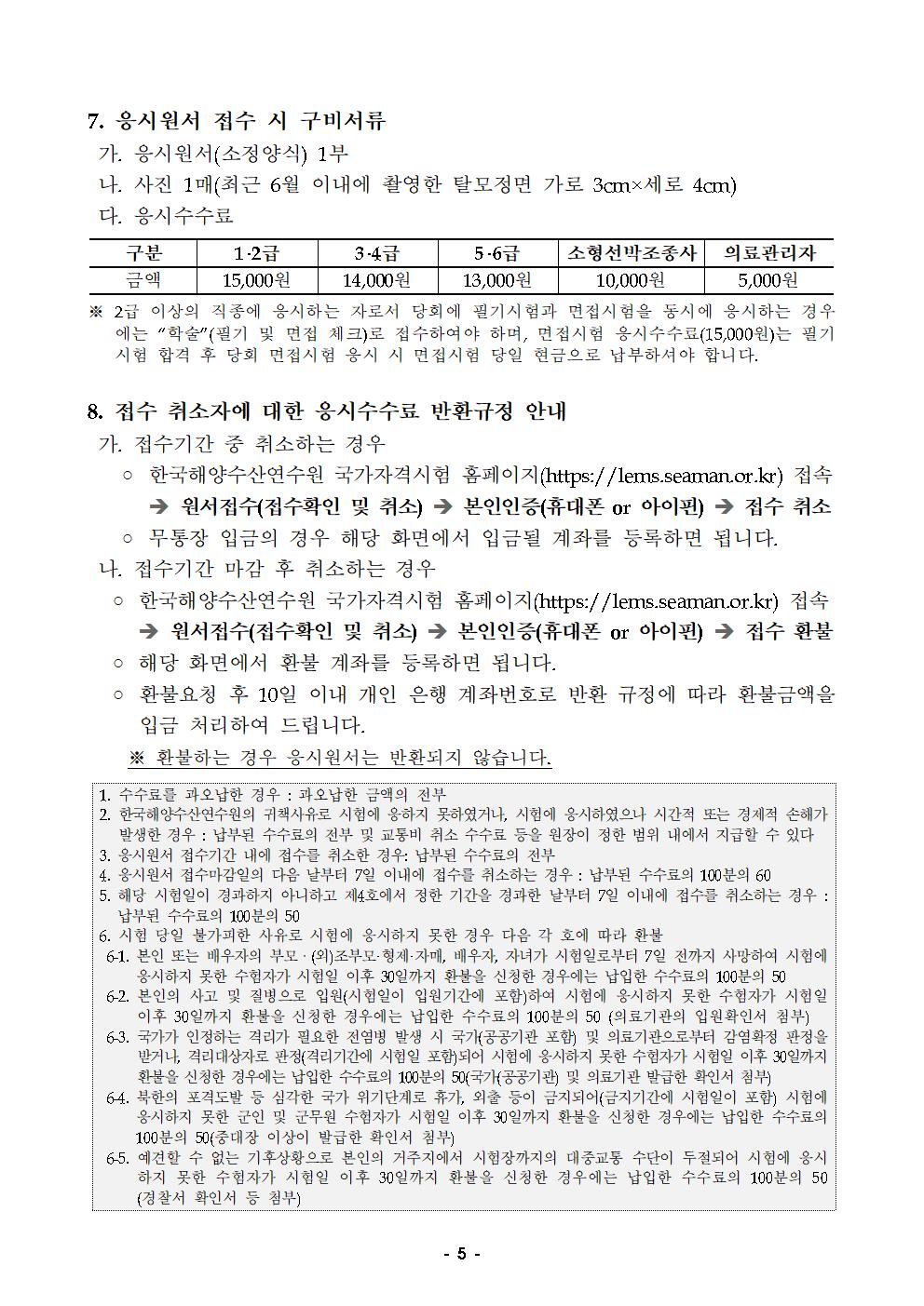 2025년도 정기 제4회 해기사 시험 및 의료관리자 자격시험 시행 공고 홍보