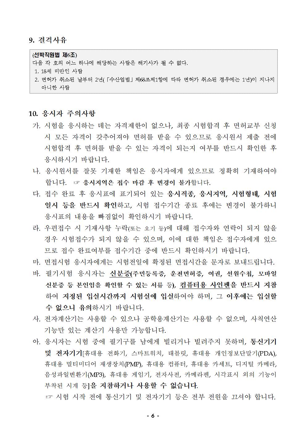 2025년도 정기 제4회 해기사 시험 및 의료관리자 자격시험 시행 공고 홍보
