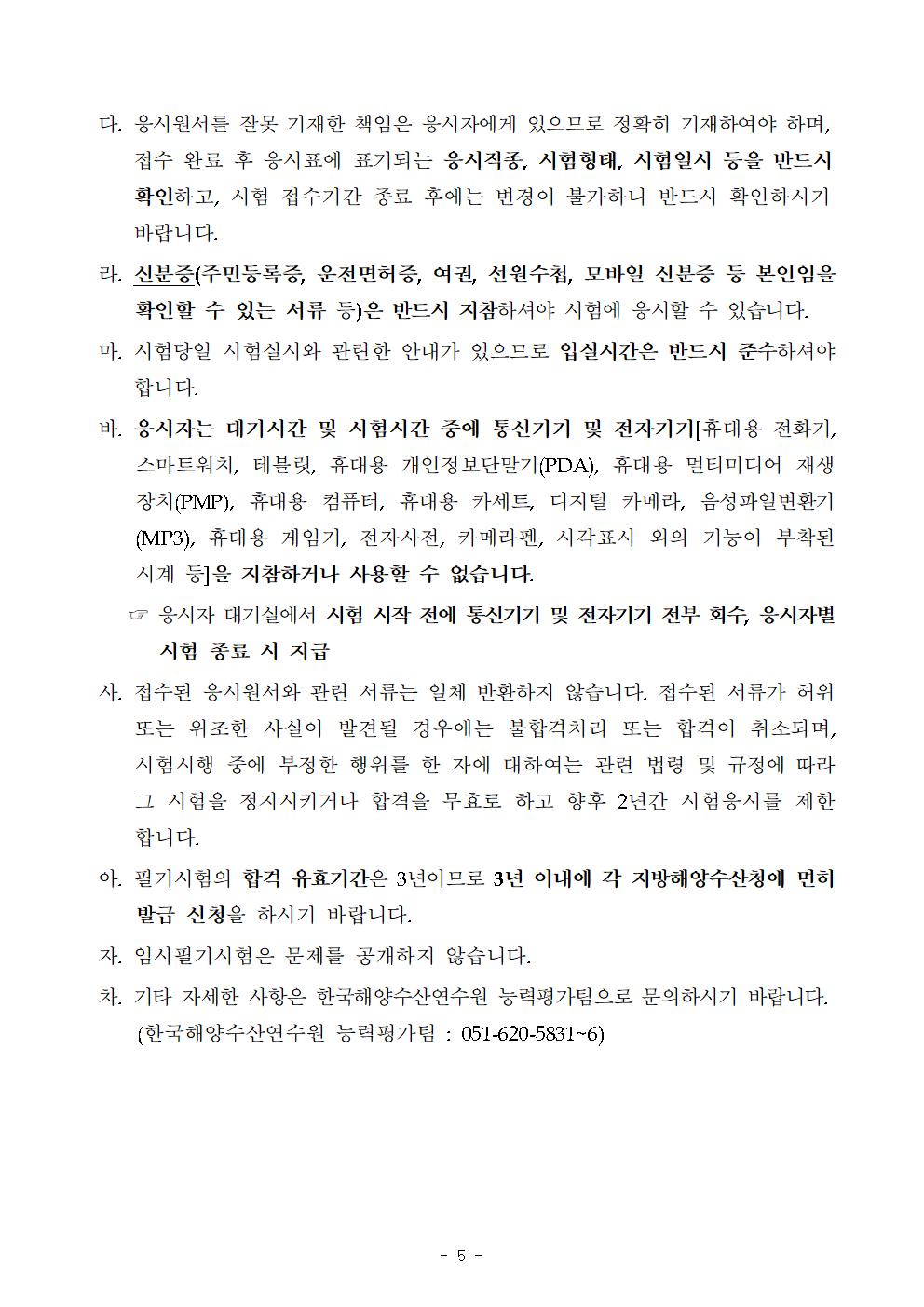 2025년도 임시 제26회 해기사시험 시행 공고 안내