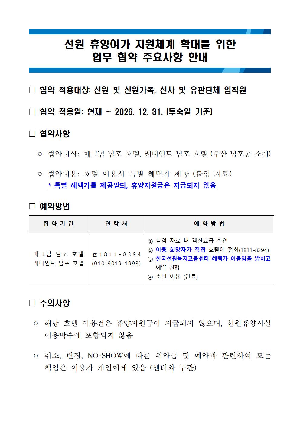 [안내] 선원 휴양여가 지원체계 확대를 위한 업무 협약 안내