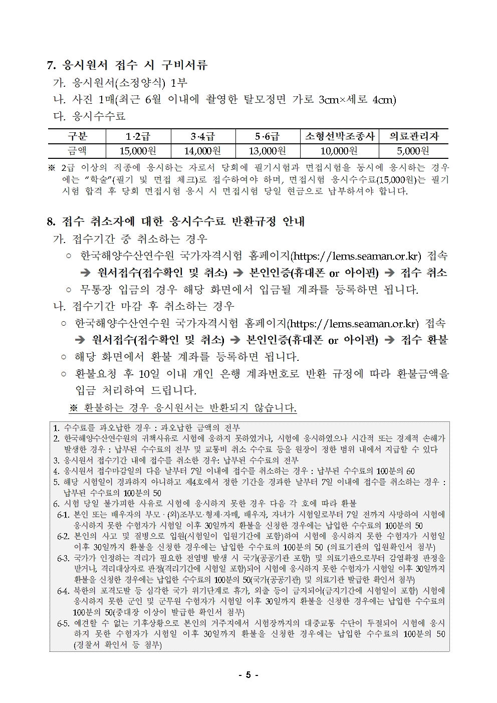 2026년도 정기 제1회 해기사 시험 및 의료관리자 자격시험 시행 공고 홍보