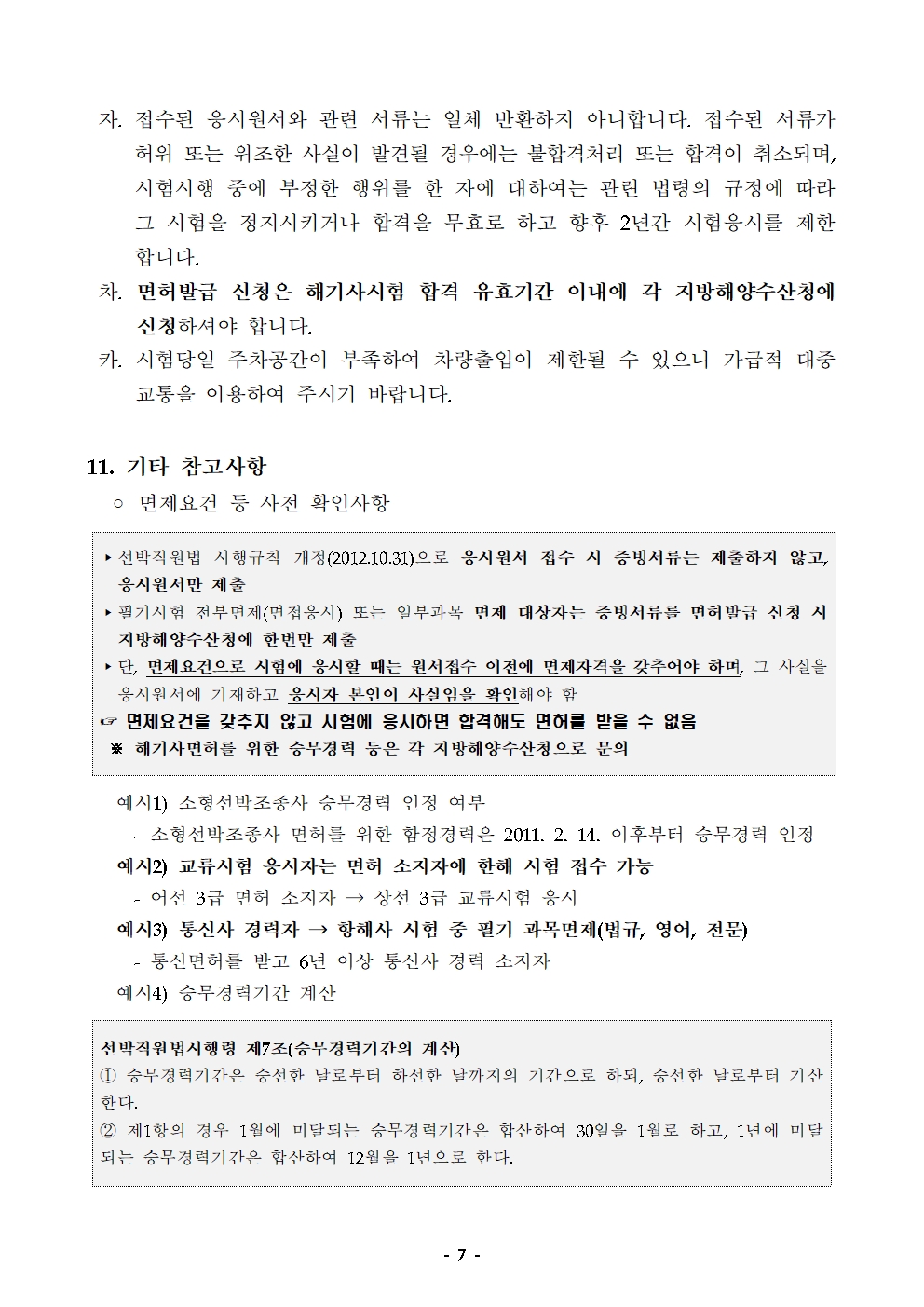 2026년도 정기 제1회 해기사 시험 및 의료관리자 자격시험 시행 공고 홍보