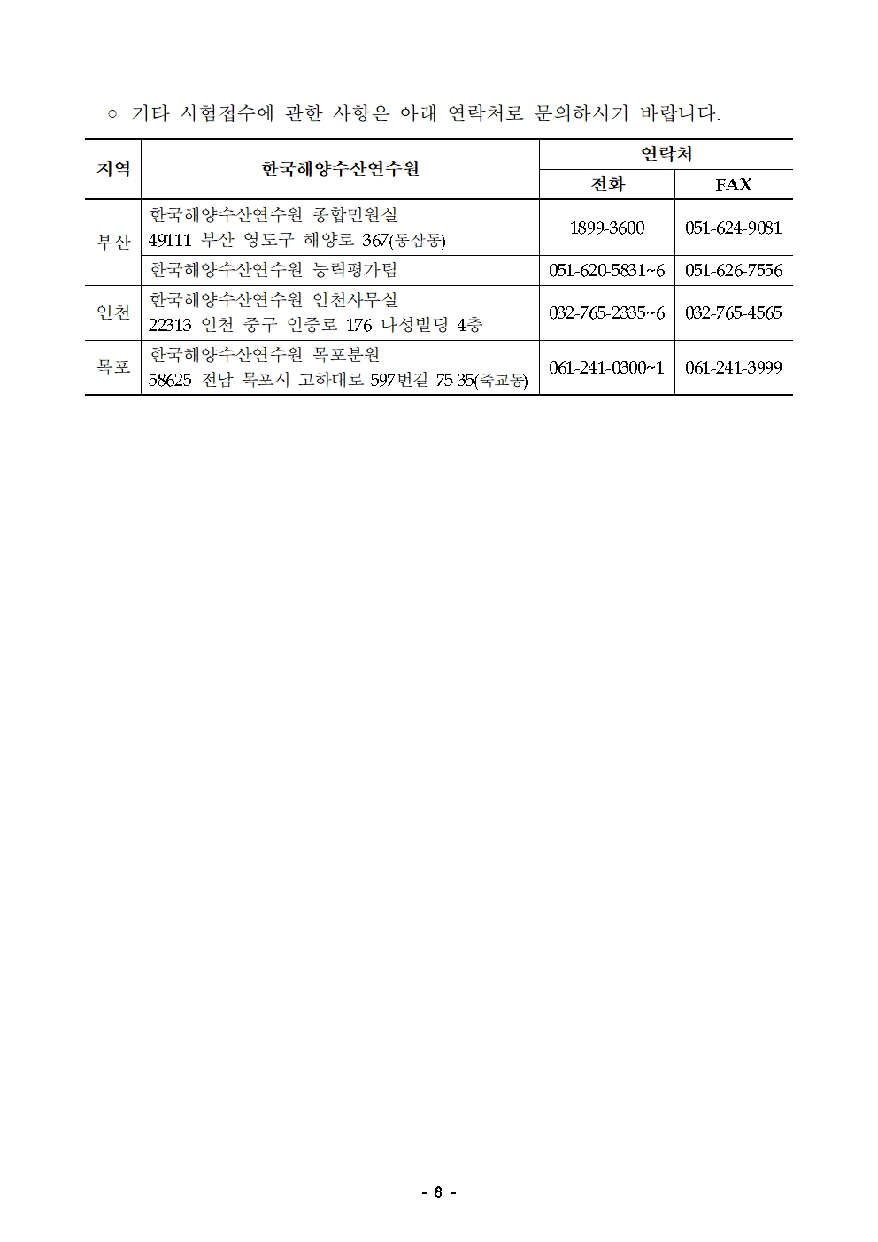 2026년도 정기 제1회 해기사 시험 및 의료관리자 자격시험 시행 공고 홍보